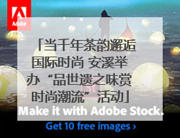 当千年茶韵邂逅国际时尚 安溪举办“品世遗之味赏时尚潮流”活动