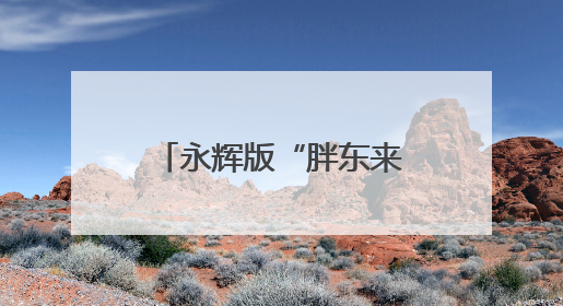 永辉版“胖东来”今日丰台亮相，月底前再开一家